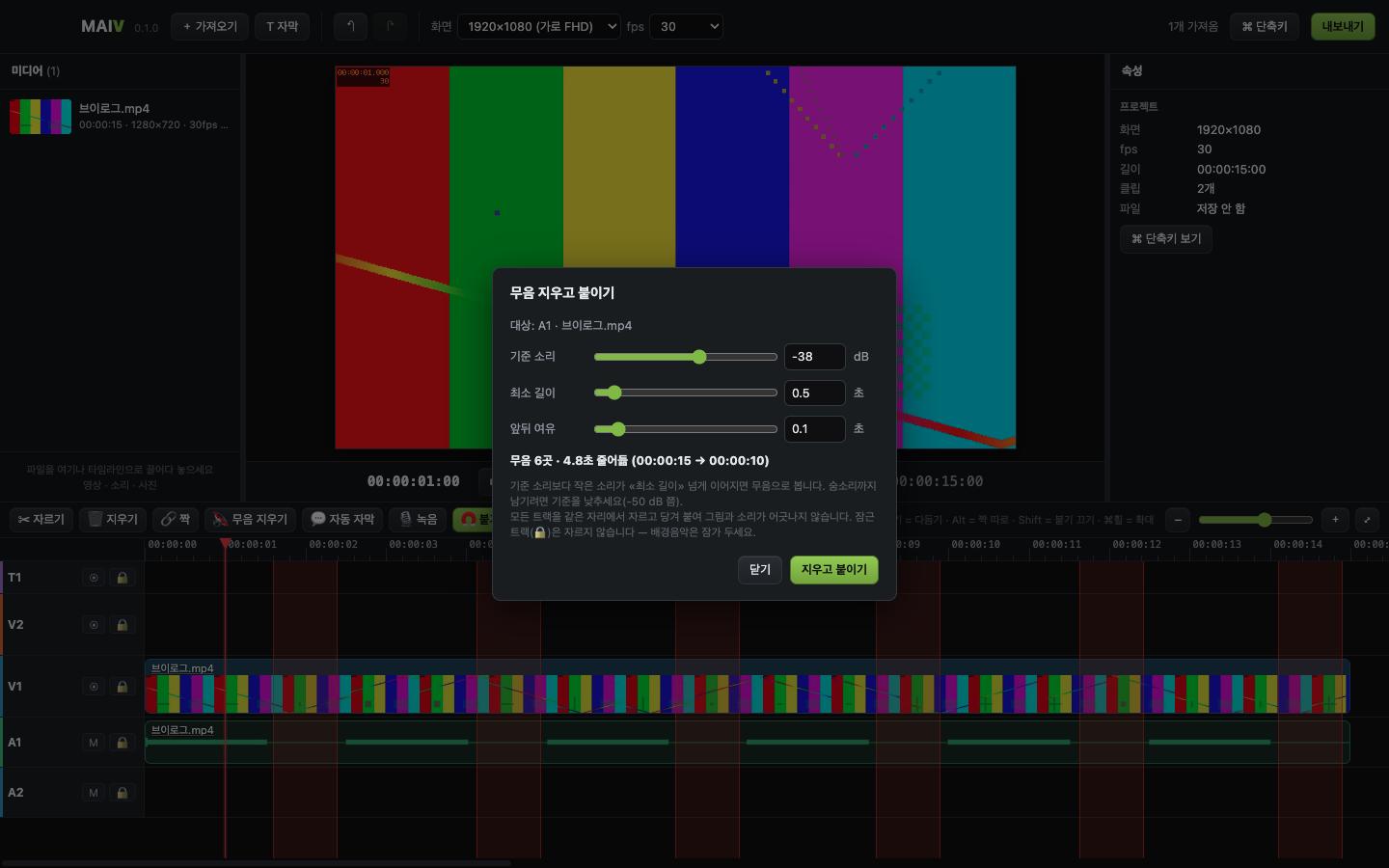 MAIV remove-silence screen